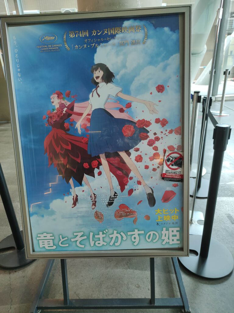 竜とそばかすの姫とヴァイオレット エヴァーガーデン原画展 P 日記 週記かも