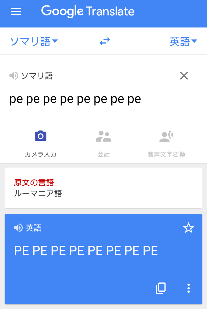 グーグル翻訳に隠された暗号 万国万象万華鏡