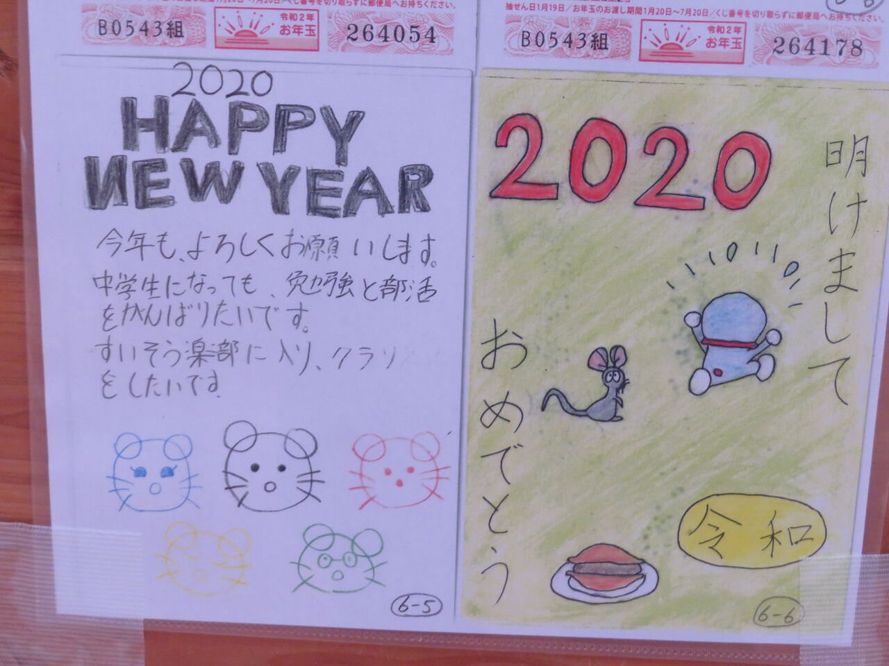 小学生年賀状コンテスト 結果発表 Yumeterasuのblog