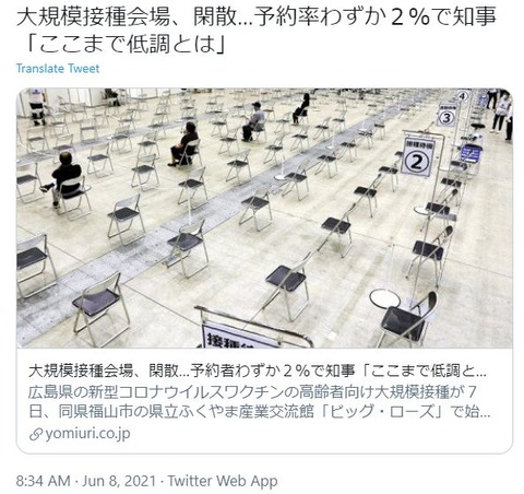 ワクチン広島