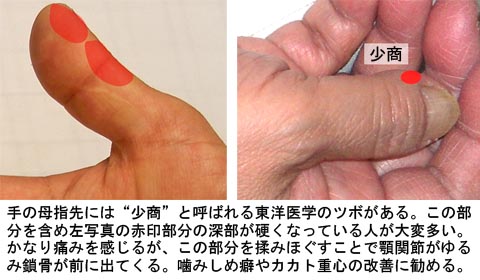 少商・母指先への施術