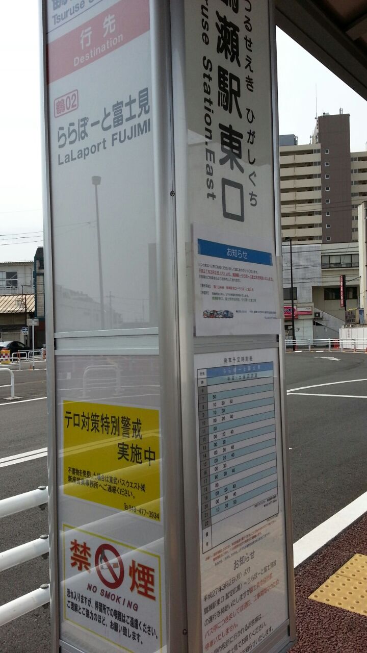３月１４日鶴瀬駅駅前クリーンイベント 特定nop法人ゆめつるせのblog