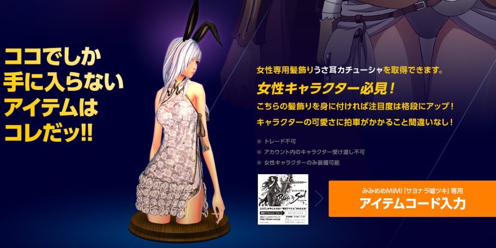 Blade Soul うさ耳だと 運営 アニメｏｐのｃｄ買ったらついてくるよ Blade Soulちゃんねる