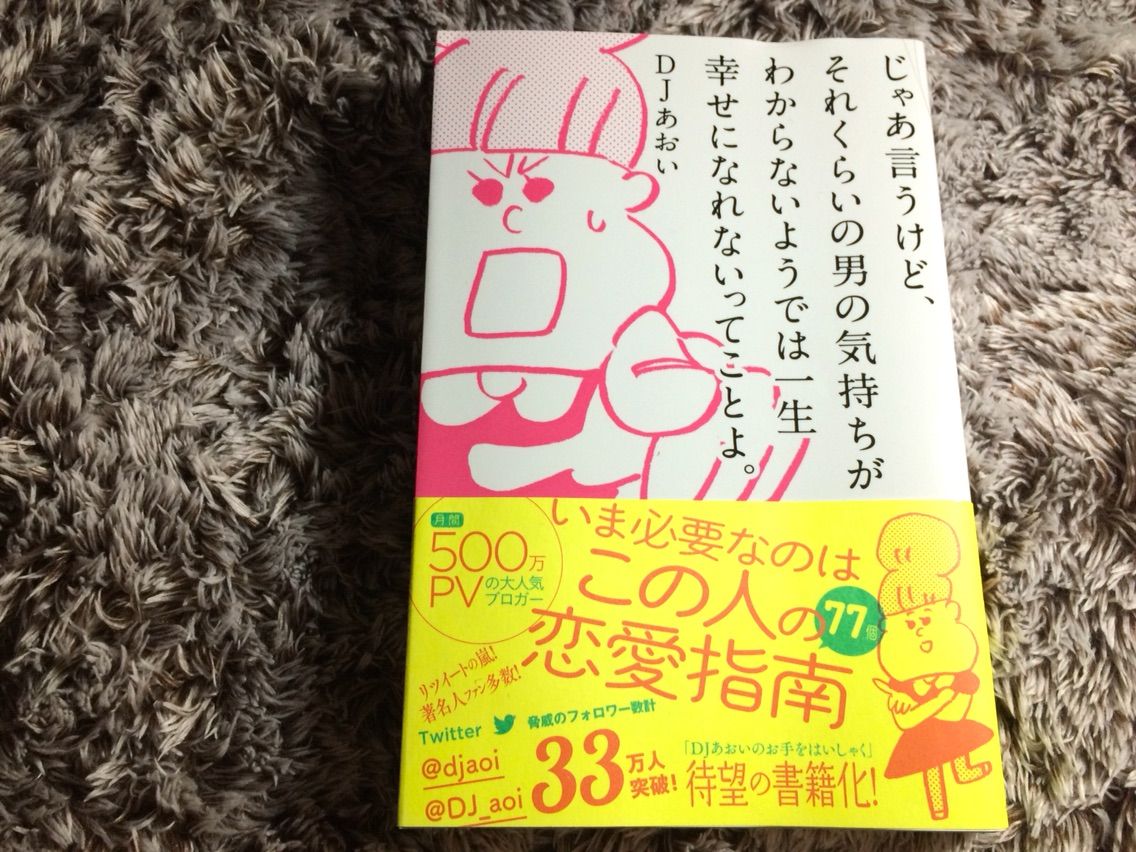 今最も気になる恋愛ライター Djあおい の本を読んでみました 沖縄編集者の末路 今最も気になる恋愛ライター Djあおい の本を読んでみました 沖縄編集者の末路