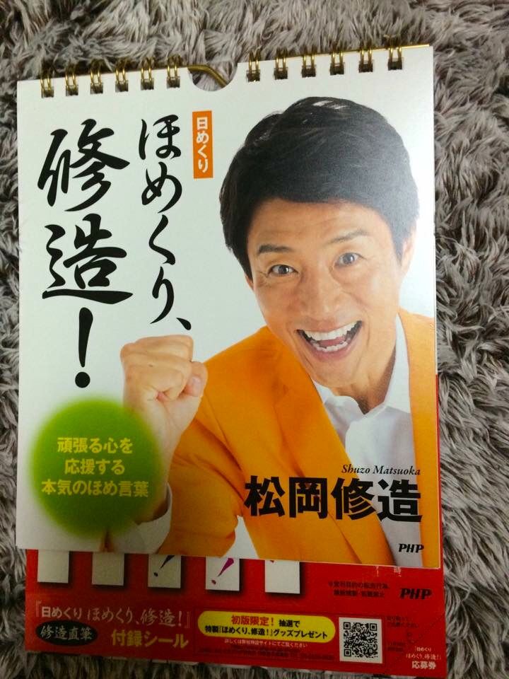 日々ポジティブに生きる 本日の松岡修造 沖縄編集者の末路 日々ポジティブに生きる 本日の松岡修造 沖縄編集者の末路