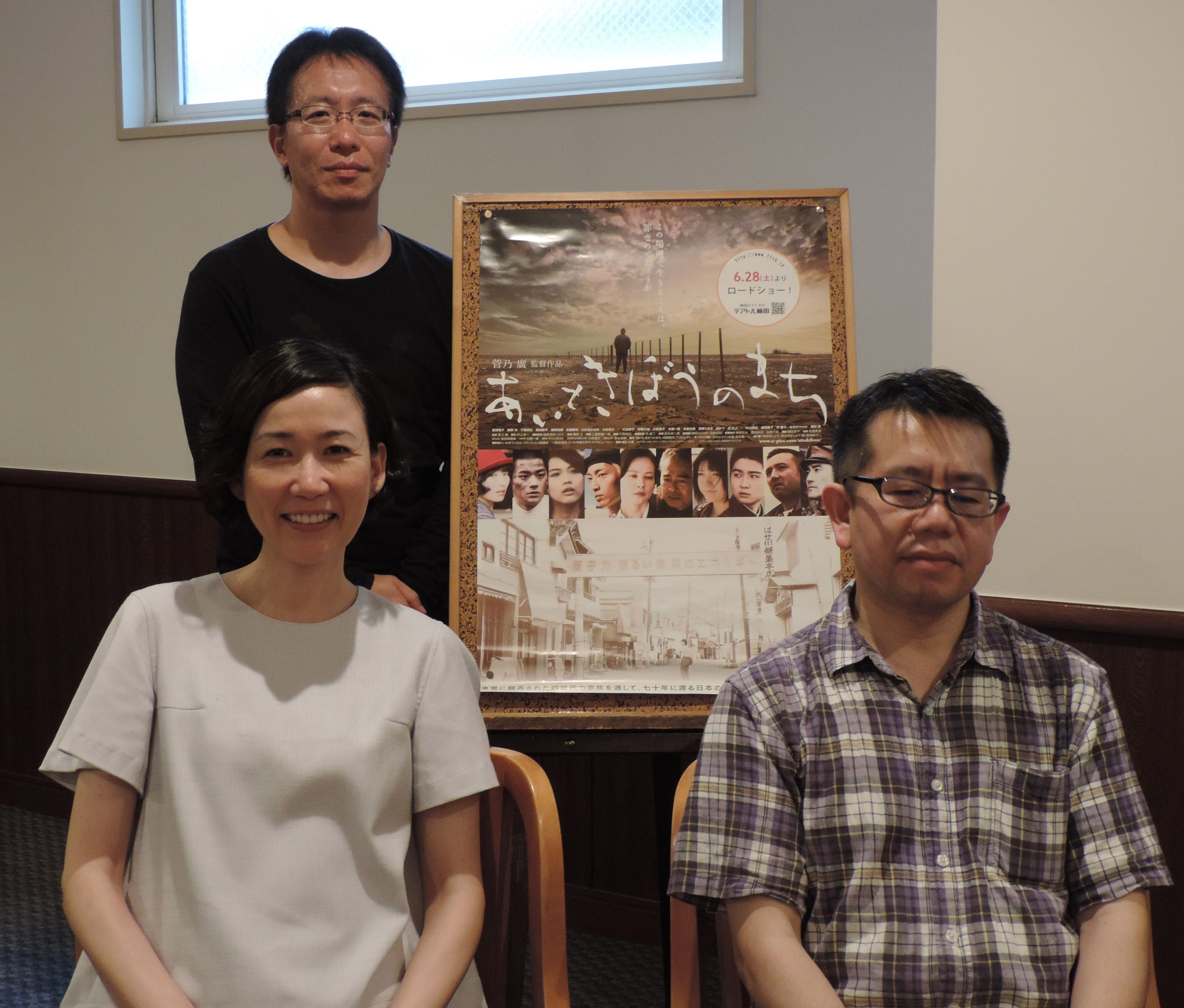 あいときぼうのまち 菅乃廣監督 井上淳一さん 大島葉子さんインタビュー Happy Together