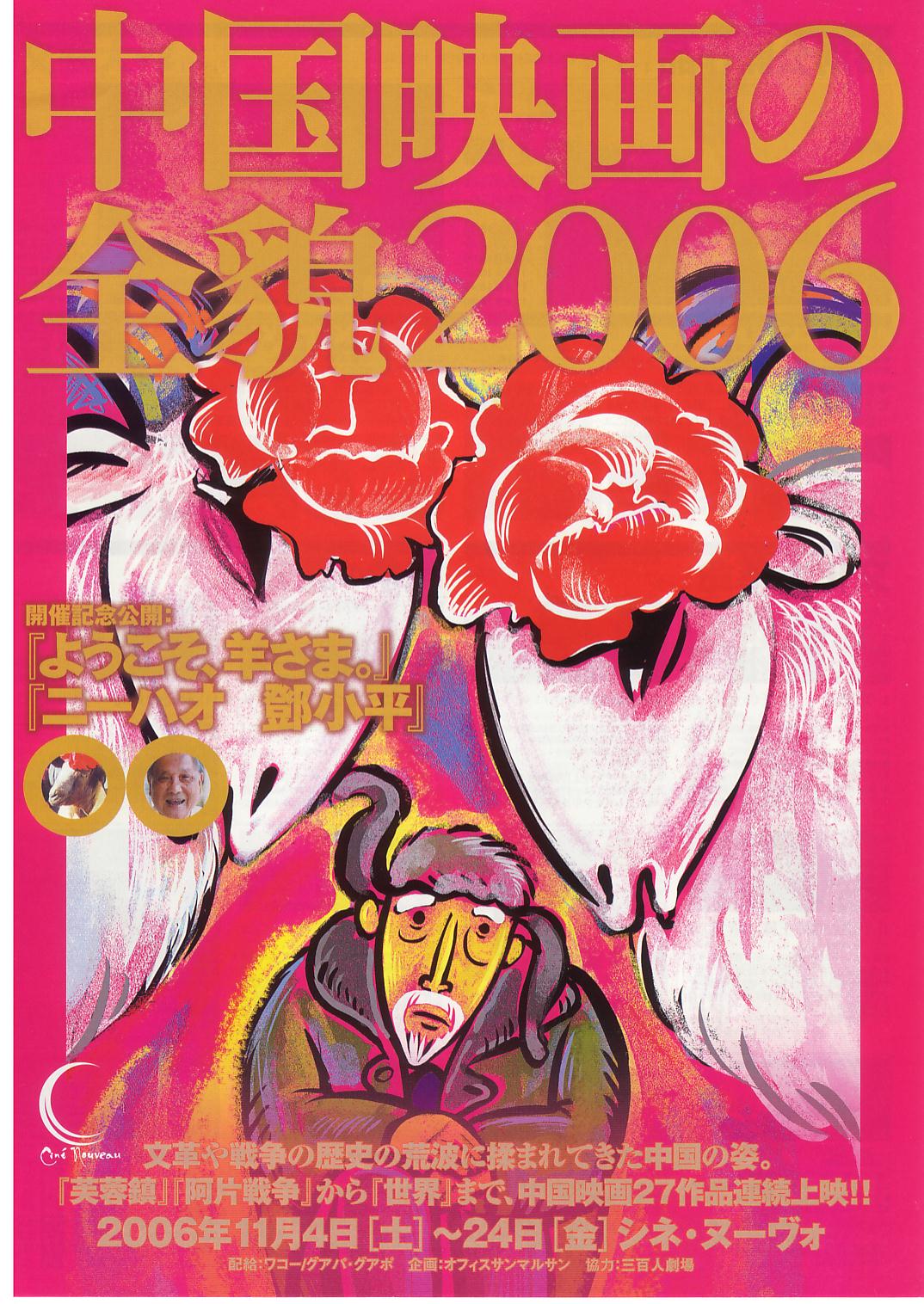 中国映画の全貌06 シネ ヌーヴォ Happy Together