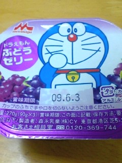 ドラえもんゼリー ソナチネ日記 ハイ ゆりっちです ノ ドラえもんゼリー ソナチネ日記 ハイ ゆりっちです ノ