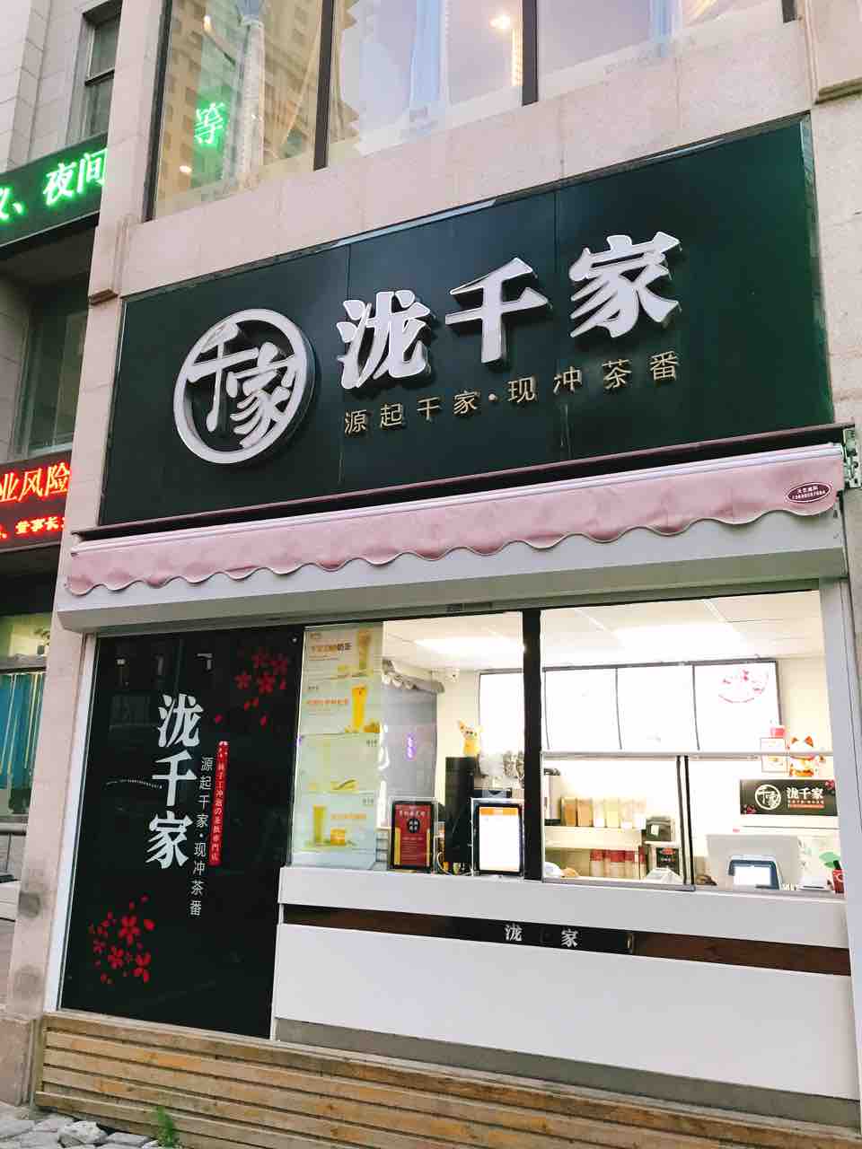 泷千家のタピオカミルクティー Yumichin News 3rd 泷千家のタピオカミルクティー Yumichin News 3rd