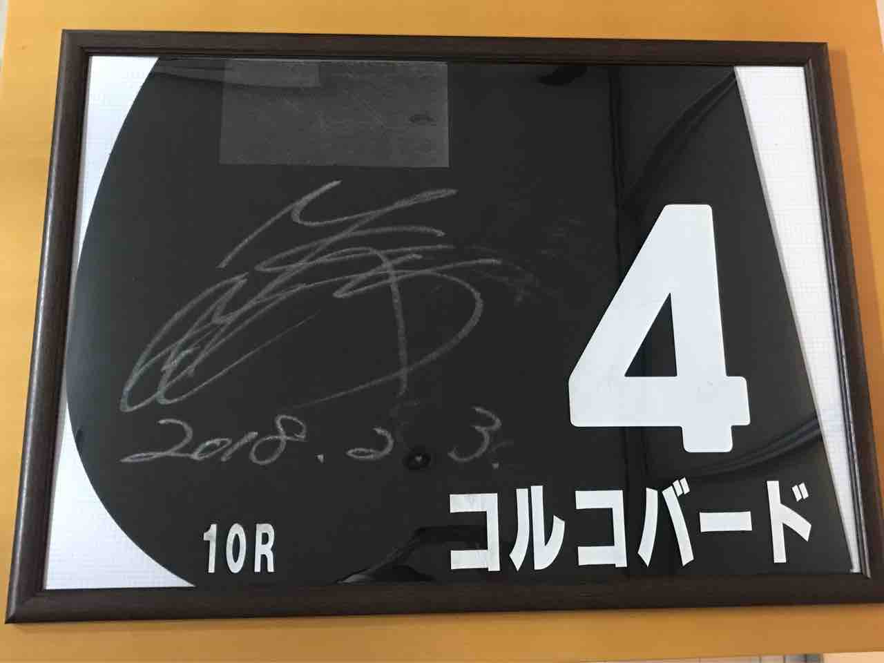 コルコバードのゼッケンを額装 Yumichin News 3rd