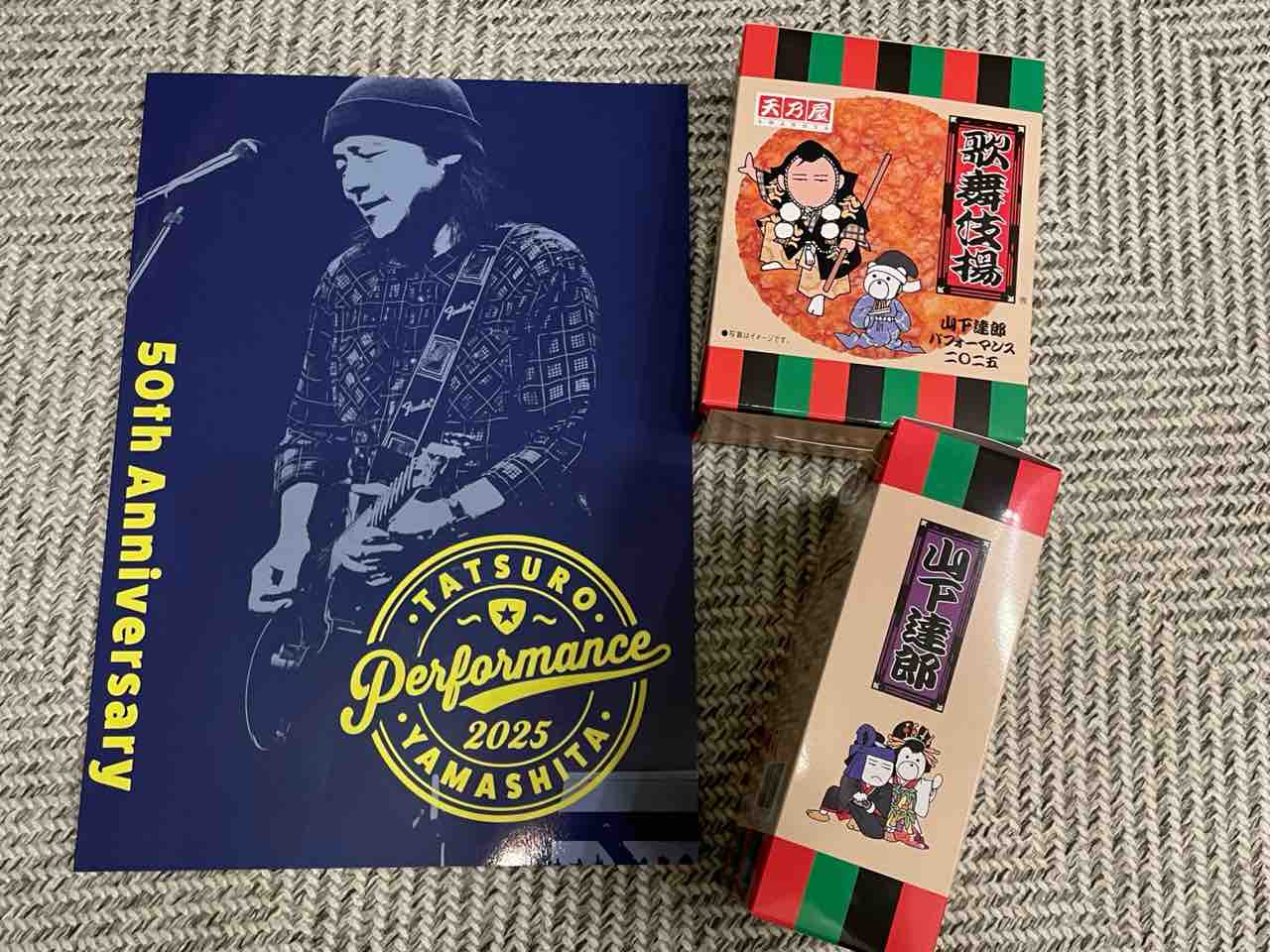 山下達郎 PERFORMANCE 2025 ツアーグッズを買いました