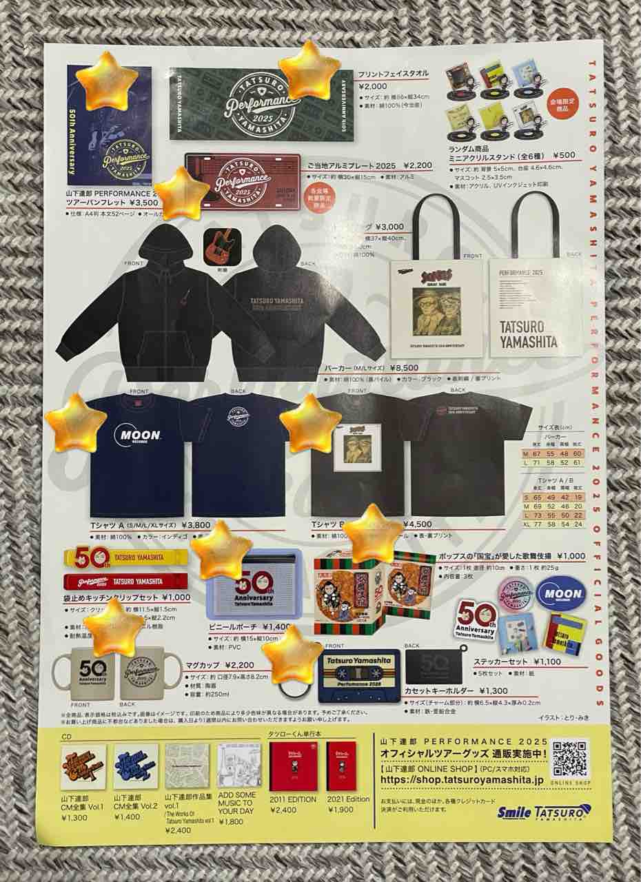 山下達郎 PERFORMANCE 2025 ツアーグッズを買いました