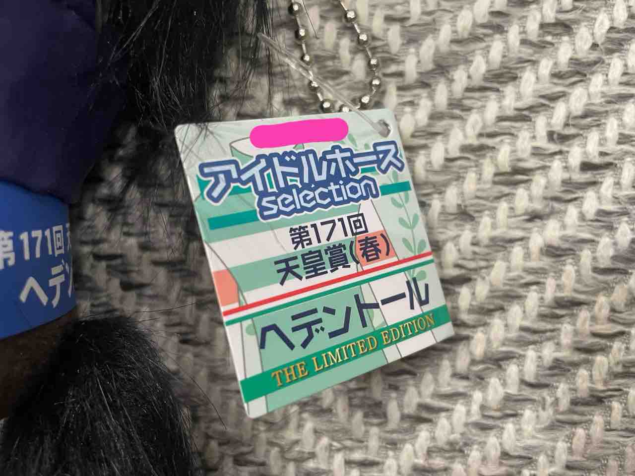 アイドルホースSelection ヘデントール : Yumichin☆News 3rd