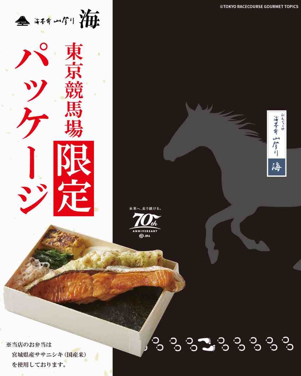 東京競馬場での獲得した品物つ 【公式通販】