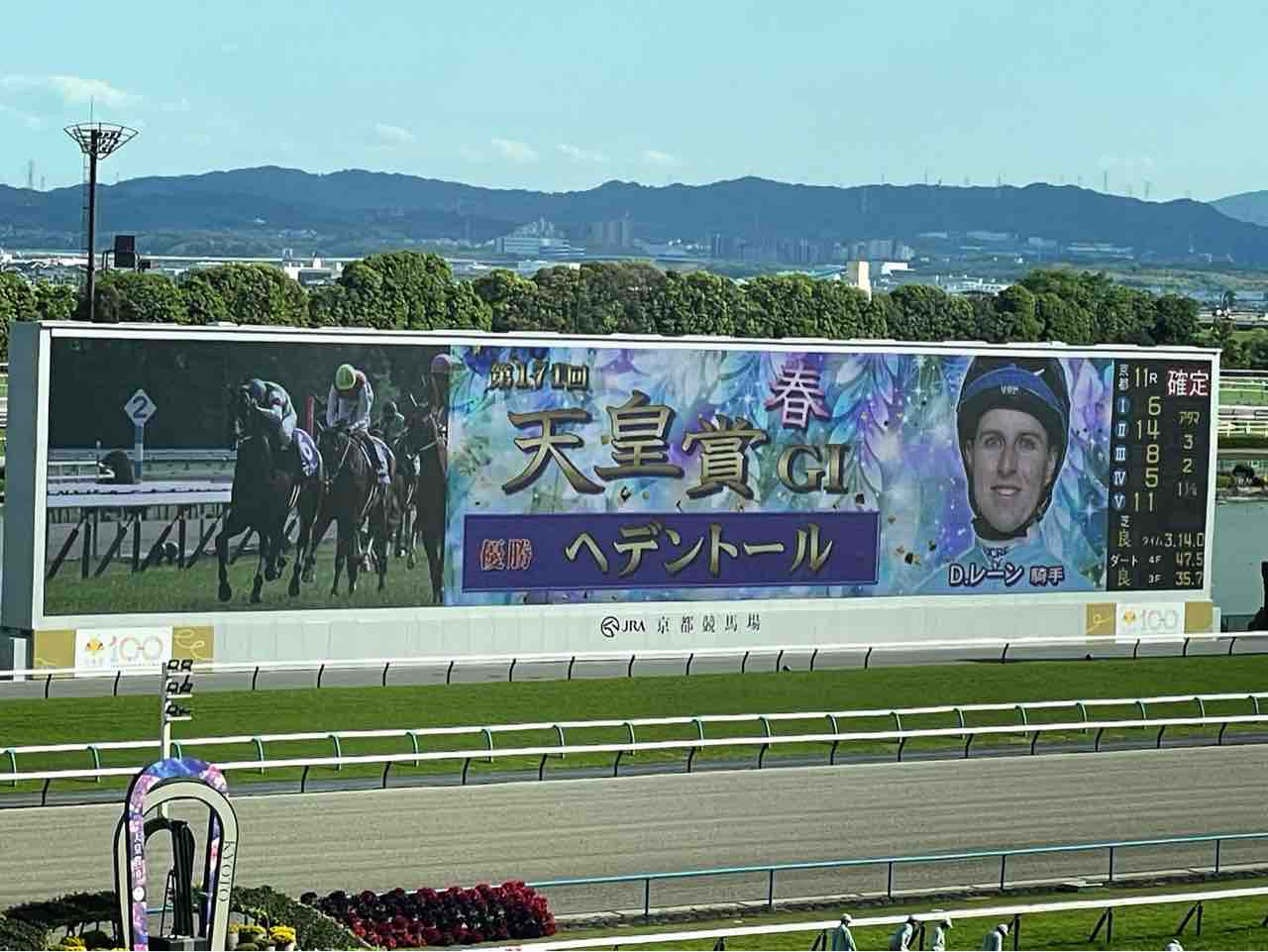 ヘデントールが天皇賞（春）優勝しました : Yumichin☆News 3rd