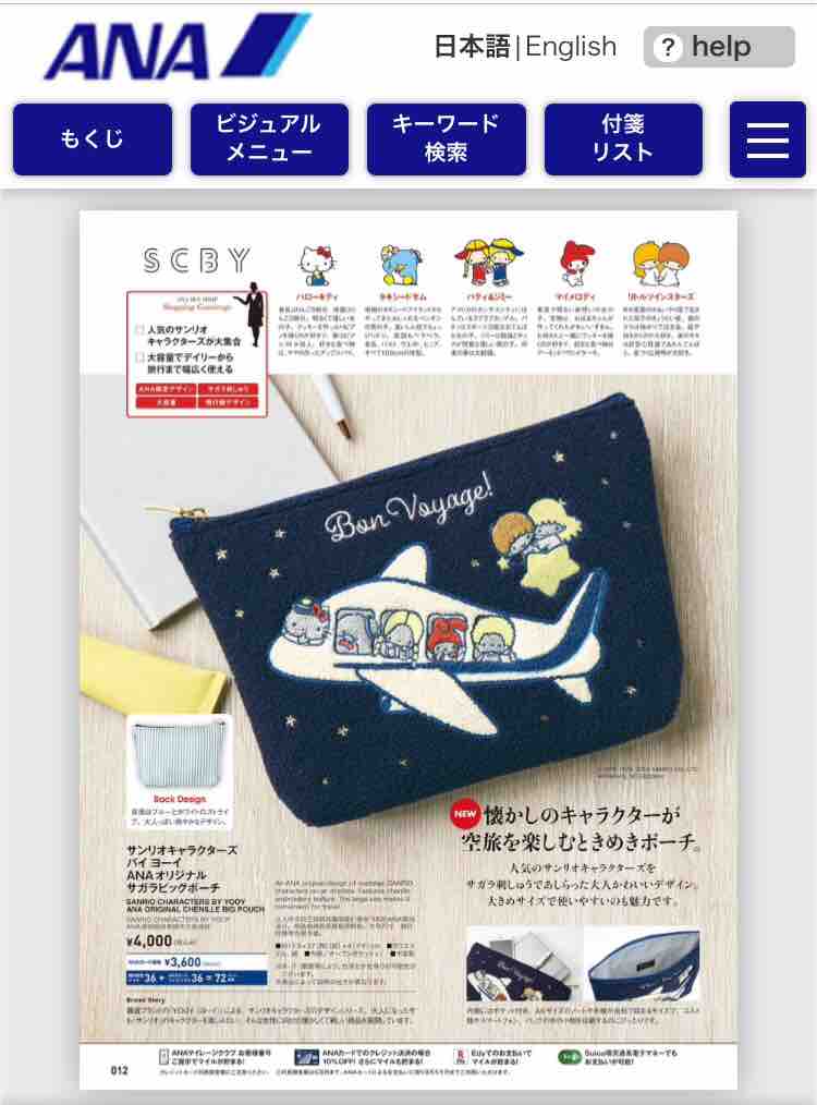 ANA機内販売で買ったもの : Yumichin☆News 3rd ANA機内販売で買ったもの : Yumichin☆News 3rd