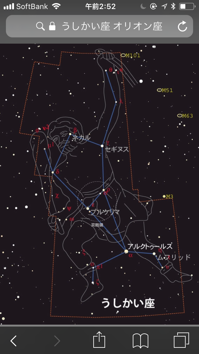 オリオン座に似た うしかい座 隠れオリオン座 世界 日本をつなぐ愛と平和ブログ