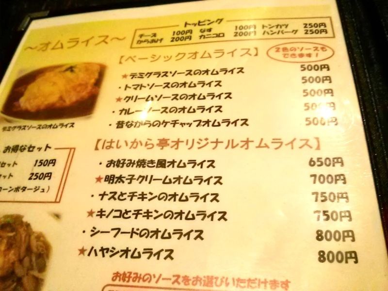 おとな様ランチ 横浜はいから亭 ゆみきちのコロコロ日記 おとな様ランチ 横浜はいから亭 ゆみきちのコロコロ日記