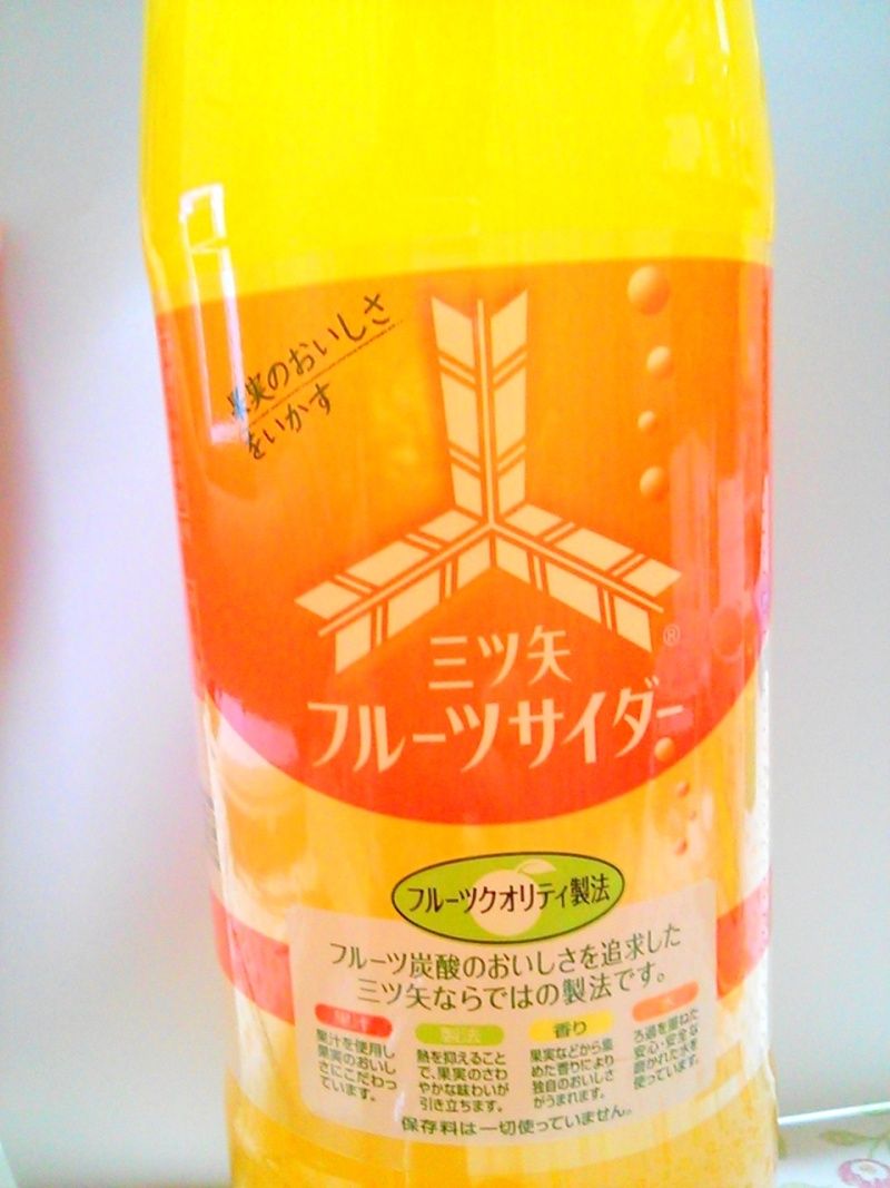 フルーツサイダー ゆみきちのコロコロ日記