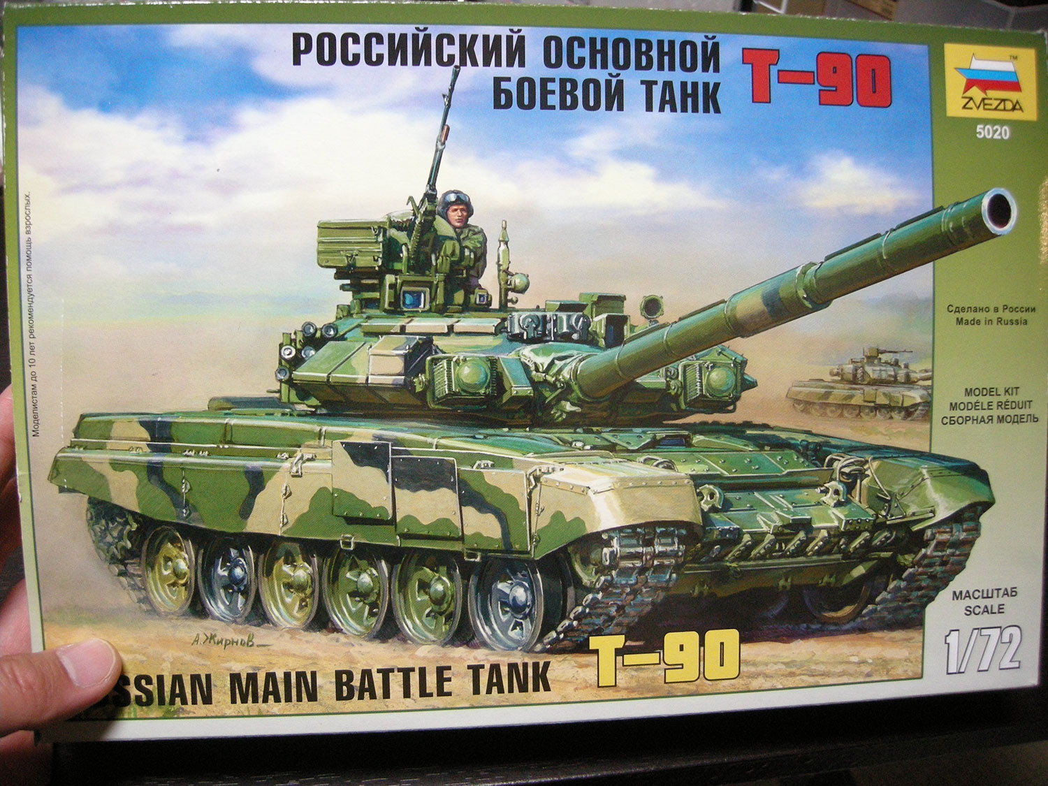 1/72 ズベズダt-90 製作記 その1 : YumikonModels
