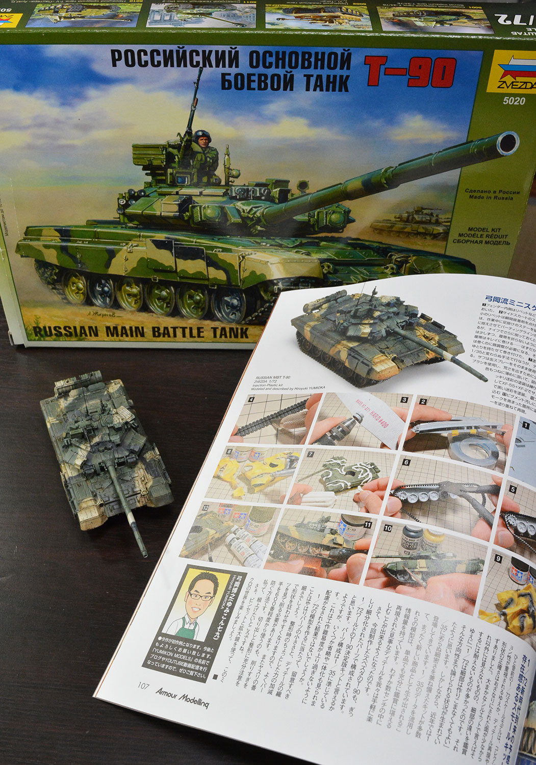 1/72 ズベズダt-90 製作記 その1 : YumikonModels