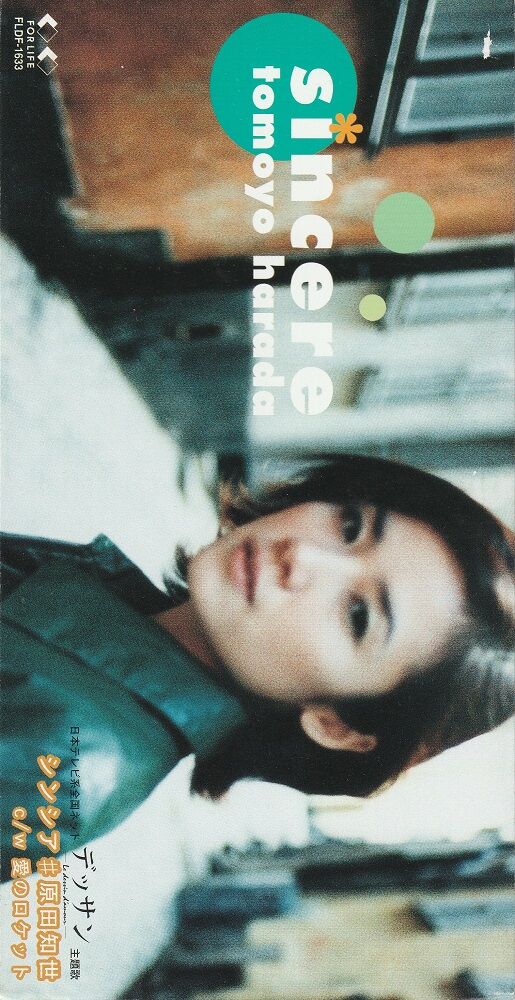 シンシア /原田知世 : 女性アーティストの8cm CD シンシア /原田知世 : 女性アーティストの8cm CD