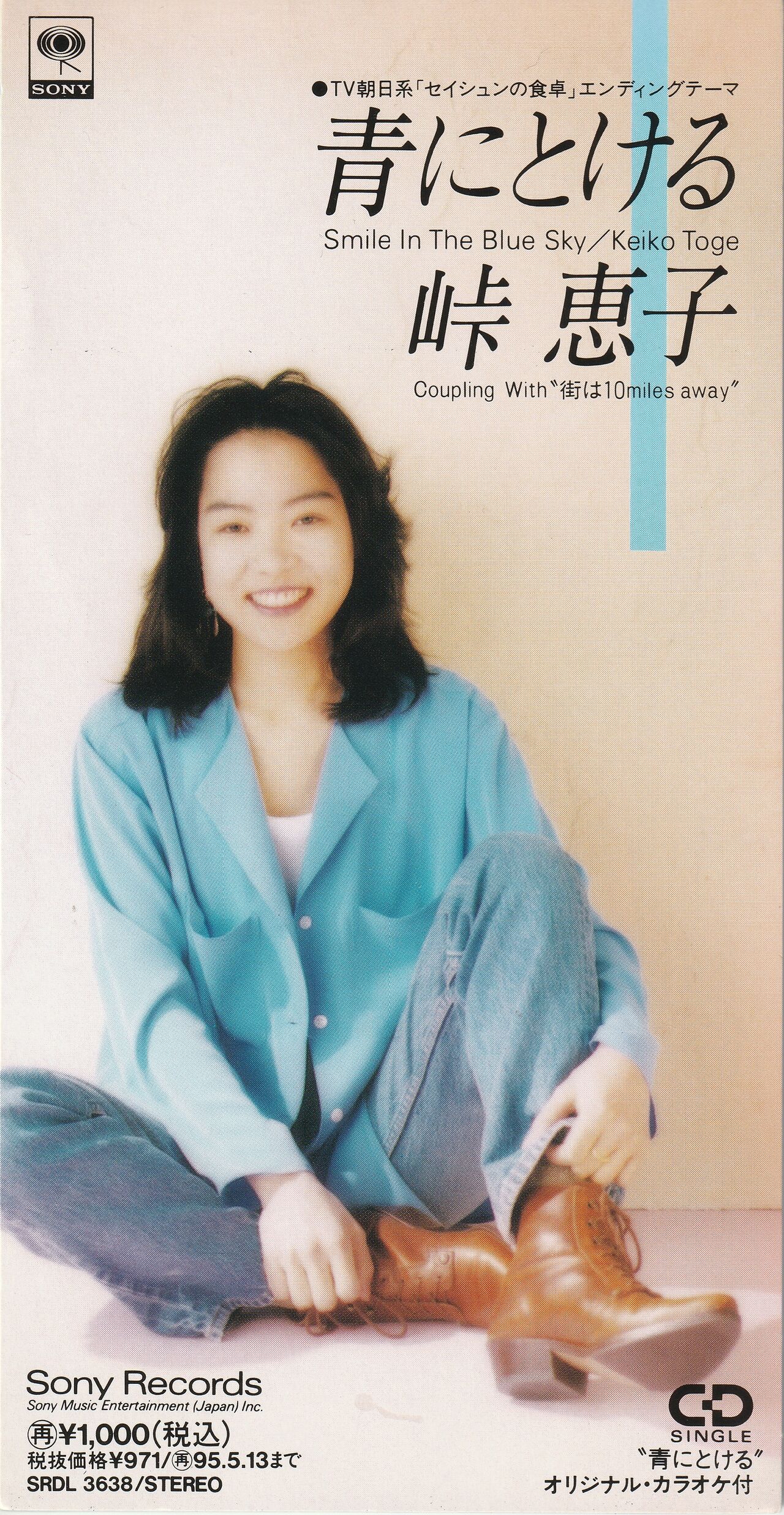[見本8cmCD] 峠恵子 / Beautiful Dream c/w 夢の入口 こわれやすい物語 峠恵子 シングルCD 8cm 【匿名配送・送料無料