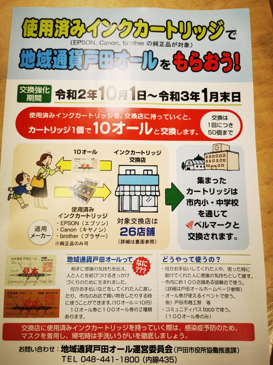 インクカートリッジ集めています 埼玉県戸田市のママとベビーが笑顔になる布団とオーダー枕の専門店のブログ インクカートリッジ集めています 埼玉県戸田市のママとベビーが笑顔になる布団とオーダー枕の専門店のブログ