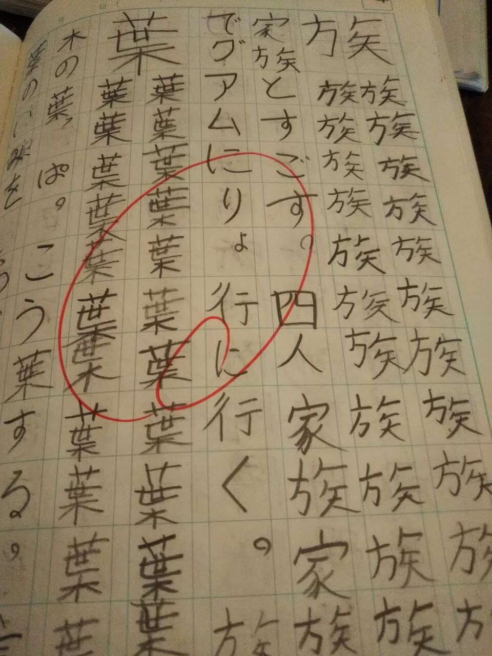 娘の気持ちの漢字ノート 埼玉県戸田市のママとベビーが笑顔になる布団とオーダー枕の専門店のブログ 娘の気持ちの漢字ノート 埼玉県戸田市のママとベビーが笑顔になる布団とオーダー枕の専門店のブログ
