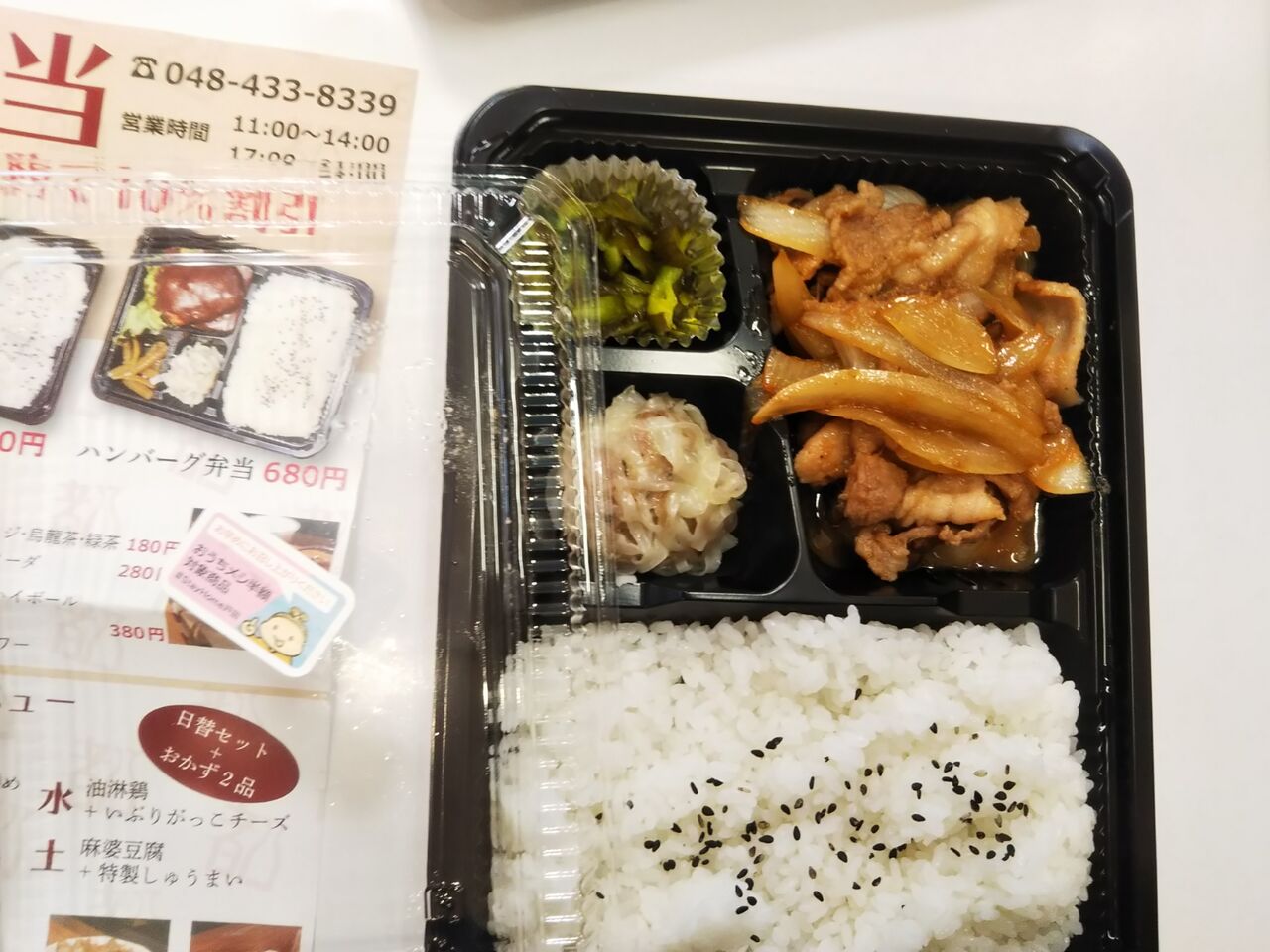 市 テイクアウト 半額 戸田