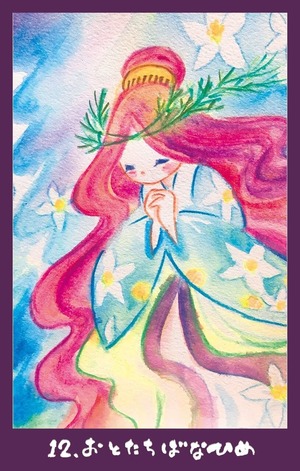 12おとたちばなひめ