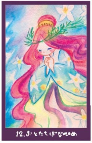 おとたちばなひめ