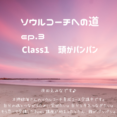 ep.３ 頭がパンパン