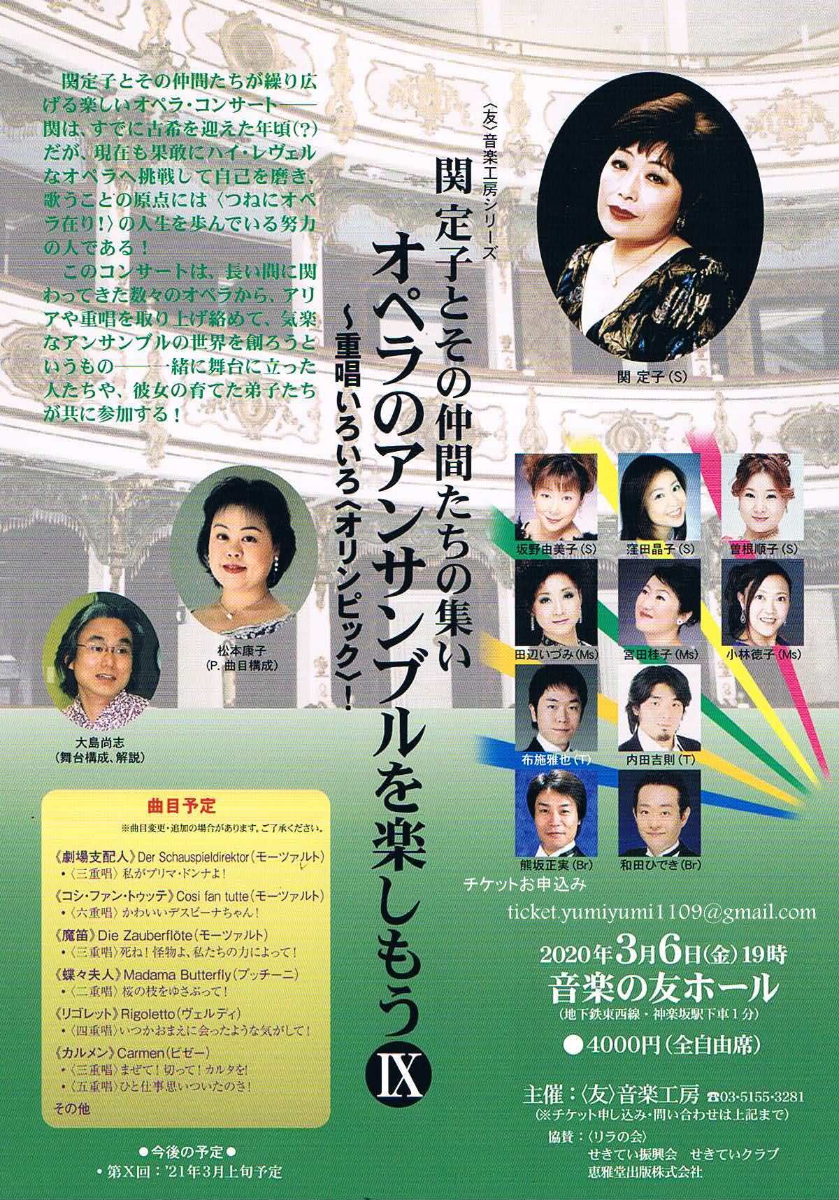 2020年3月6日オペラのアンサンブルを楽しもう９ オペラ界のバラドルユミユミの桃色人生