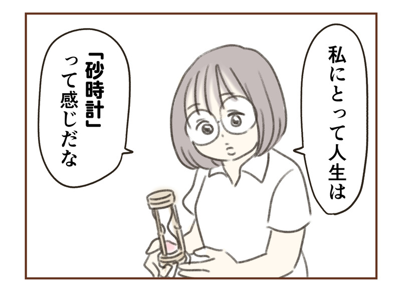 【第５話】時間はどんどんこぼれ落ちる