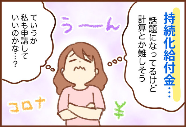 持続化給付金 ゆむい