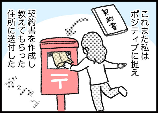 詐欺られた話 ゆむい