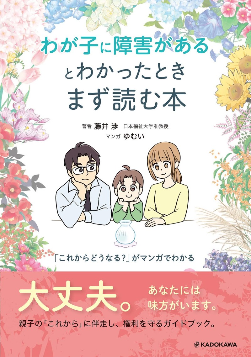 【書籍発売】わが子に障害があるとわかったとき