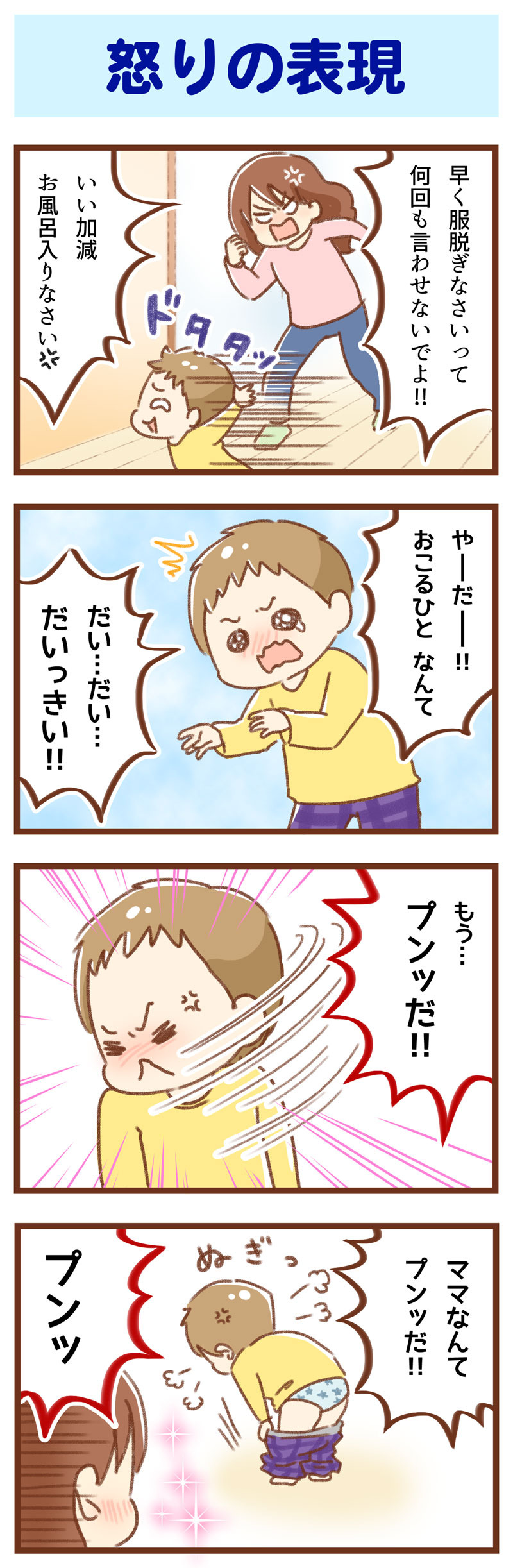 怒りの表現　ゆむい