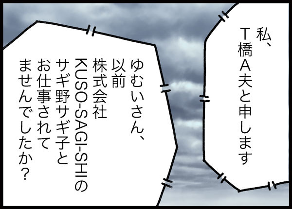 詐欺られた話 ゆむい