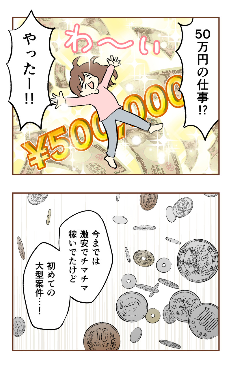 k_50万_2コマ_037
