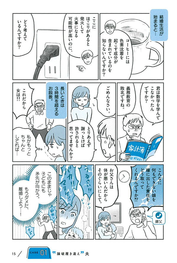 モラハラ夫と食洗機 堀井亜生 ゆむい