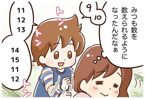 数えて〜