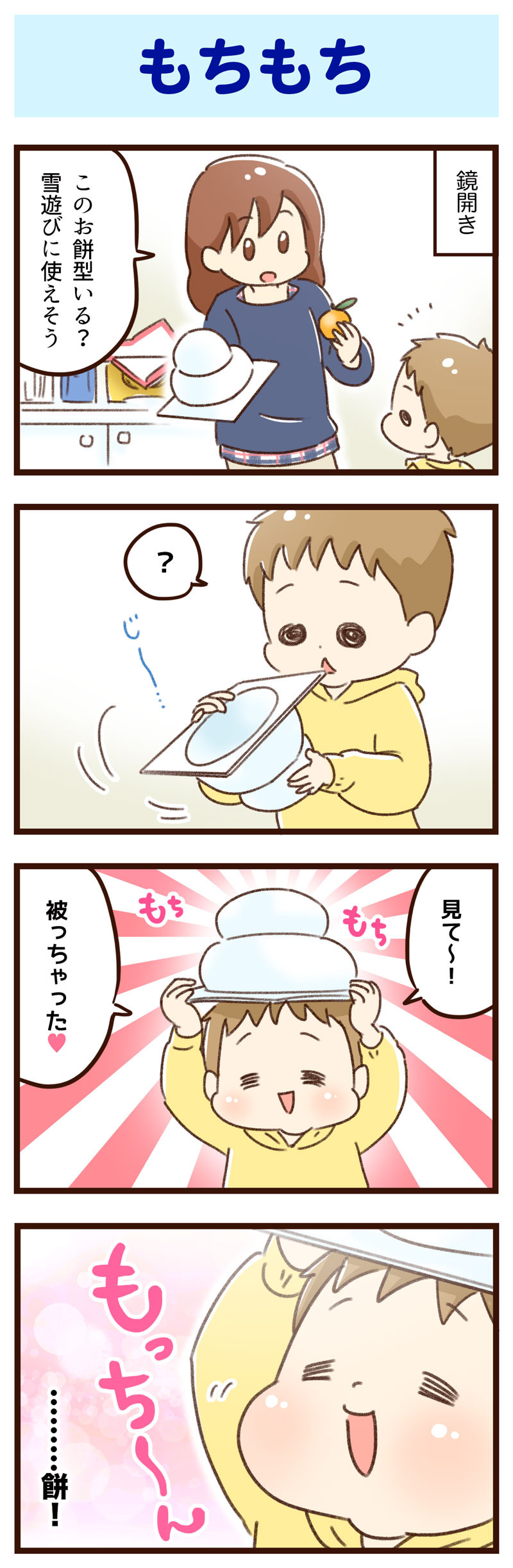 もちもち　ゆむい