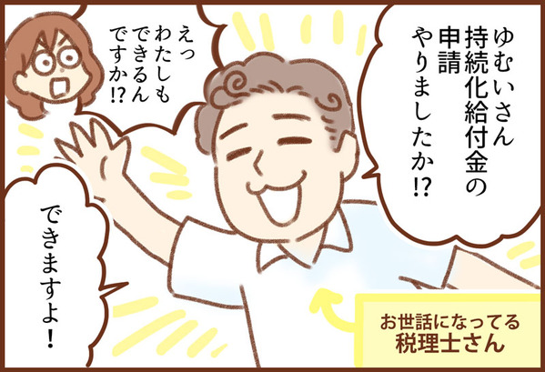 持続化給付金 ゆむい