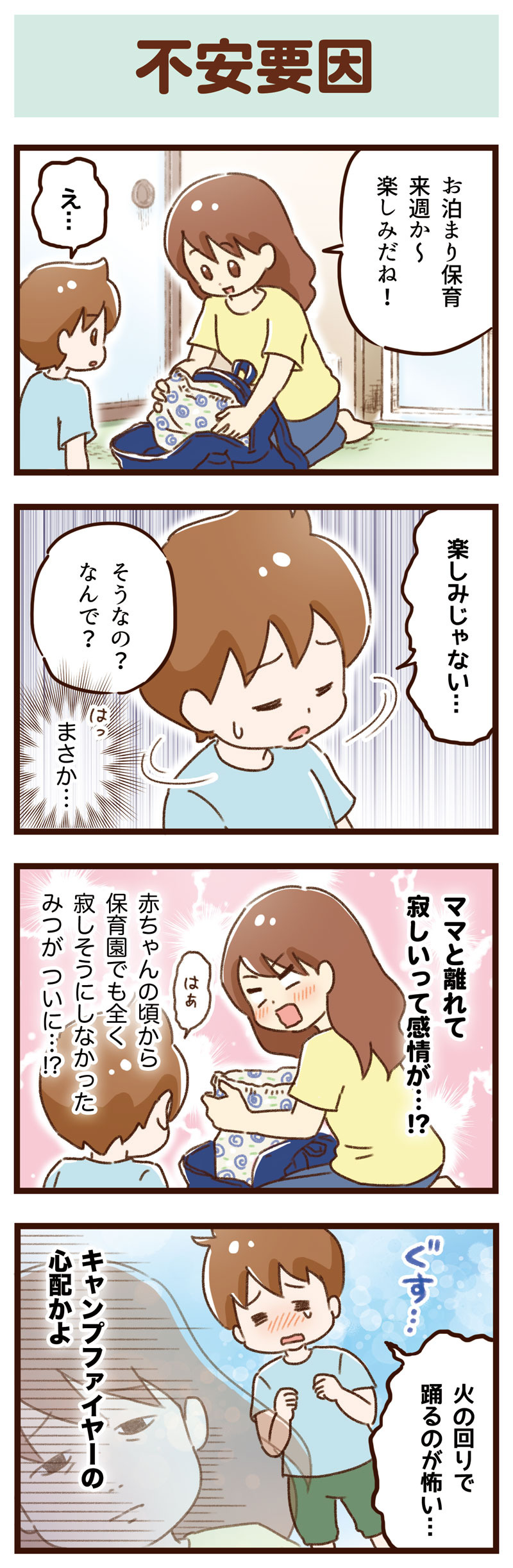 不安要因
