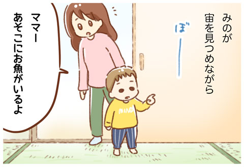 家の中で魚が泳いでる!?