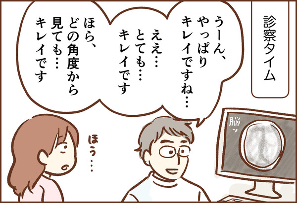 脳神経外科で自己肯定感爆上がり ゆむい