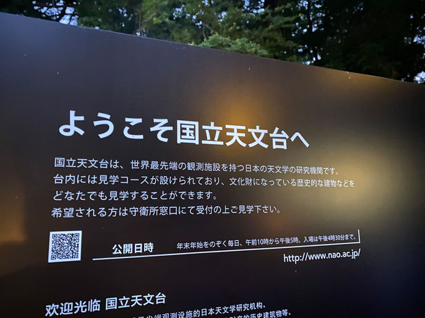 国立天文台 定例観望会 ゆむい