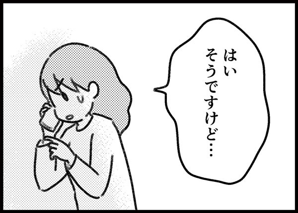詐欺られた話 ゆむい